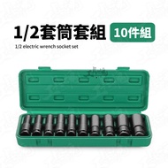 Socket 10-Piece Set Chrome Vanadium Steel Electric Wrench 4-Point Hex Combination Pneumatic