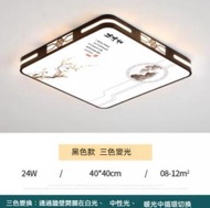 Others - 中式簡約大氣正方形LED吸頂燈（黑色框-三色變光24W）（尺寸：40*40cm）#Z257014889
