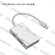 type-c转hdmi+vga+dvi USB3.0 四合一转换器 usb 3.1 TO USB3.0线