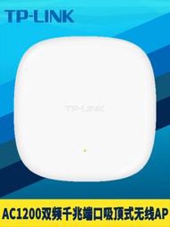 【天恆】TP-LINK TL-AP1206GC-PoE/DC易展版AC1200雙頻吸頂式無線AP路由器千兆口MESH組