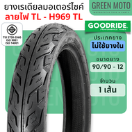 ยางเรเดียลมอเตอร์ไซค์ GOODRIDE (กู้ดไรด์) / ARISUN (อาริซัน) H969 ลายไฟ T/L (Tubeless) ขอบ 10 - 16 น