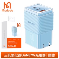 Mcdodo麥多多台灣官方 67W 三孔 PD/GaN氮化鎵充電頭快充充電器 晶體 藍色