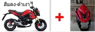 ชิวหน้ายักษ์ MSX SF 125 สีแดง-ดำเงา    มีทุกสีตามรถ 14 สี สั่งได้ทุกสี  วัสดุ ABS แท้ๆ สั่งสีตัดได้ท