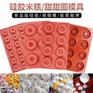 8Donut Mold Baking at Home Mini Size Cake Silicone Rice Pudding Steaming Mold Oven Convection Oven