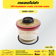 กรองโซ่ล่าวีโก้ ELEMENT FUEL FILTER  VIGO#23390-YZZA1!!!!มีระบบเก็บปลายทาง*****