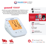 เครื่องวัดความดันโลหิต ยี่ห้อ Yuwell รุ่น YE660F (มีเสียงพูดไทย จอ Blacklight) ประกันศูนย์ไทย 5 ปี