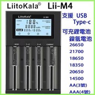 LiitoKala Lii-M4 智能充電器 電池容量檢測 鋰電池 鎳氫電池18650 26650 3號 4號 電池