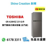 Toshiba 東芝 GR-A28HSZ 231公升 雙門變頻式環保雪櫃（免費雪櫃拆箱埋位） 香港行貨