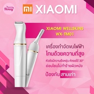 Che เครื่องกำจัดขนไฟฟ้า Xiaomi Wellskins WX-TM01    เครื่องโกนขน  แบบพกพา   ขนาดเล็ก โกนขน  เครื่องก