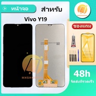 หน้าจอ VIVO Y19 จอแท้ VIVO Y19 จอพร้อมทัชกรีน รับประกันสินค้า 99 วัน