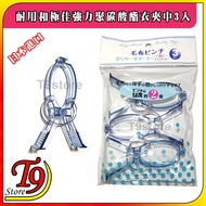 [T9store] Japan Imported Durable And Excellent Powerful Polycarbonate Clothespins 3 Pcs