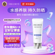 黛珂（DECORTE）日本进口 多重防晒乳防晒霜60g SPF50+ 持久隔离