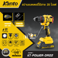 KANTO สว่านแบตเตอรี่ไร้สาย20V #KT-POWER-DR02