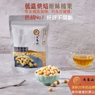 [Elephant Mountain Nuts] Original Hazelnuts