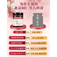 Beijing Tongrentang Bazhen Cream Siwu Soup Tonic Qi Blood Aunt Double Tonic Qi Nourishing Blood Bene