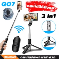 Tripod Selfie Stick ไม้เซลฟี่ ขาตั้งโทรศัพท์ ขาตั้งอเนกประสงค์ หมุนได้ 360 องศา พร้อมรีโมทบลูทูธ รอง