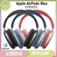 【限時免運】apple/ airpods max無線耳機 頭戴式降噪耳麥 重低音耳塞