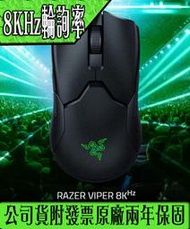 ✡SunRise✡❖含稅❖[雷蛇]毒蝰 8KHz(Razer Viper 8KHz)電競滑鼠
