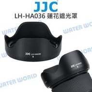 【中壢-水世界】JJC LH-HA036 遮光罩 TAMRON【28-75mm A036】【28-200mm A071】