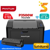 🔥พร้อมส่ง🔥เครื่องปริ้นเตอร์เลเซอร์ Pantum P2500W✅Wireless Laser Printer (ขาว-ดำ)✅รับประกัน 3 ปี Onsite service 1 ปี💯