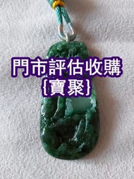 門市大量 翡翠，足鍊，頸鏈，名牌，金草莓，舒俱来，碧璽，JEMPER君佩；黃金頸鏈；k金；鑽石； 飄花 卡地亞Cartier 黃金 9999純金 足金 平安扣 鉑金 白金 梵克雅寶Van Cleef 
