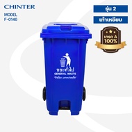 CHINTER F-0146 ถังขยะพลาสติก 240 ลิตร(อย่างหนาโครตเหนียว) ฝาเรียบมีล้อ เหลืองน้ำเงินแดงเขียวเทาไม่สก