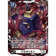 EX10 - Digimon card - EX10-061
