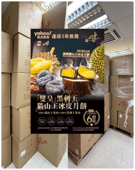 榴一刻｜雙皇中秋組合榴槤冰皮月餅 (1盒6個)｜貓山王及黑刺王真空果肉 (1盒400g)