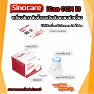 เครื่องวัดระดับน้ําตาลในเลือดแบบต่อเนื่อง Sinocare iCan CGM ตรวจได้ 15 วัน โดยไม่ต้องเจาะปลายนิ้ว ร
