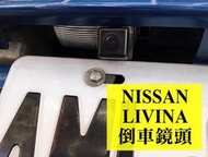 大高雄阿勇的店 車牌照燈框替換款式 日產 2018年 LIVINA 五人座七人座 專用 SONY高階芯片倒車攝影顯影鏡頭