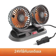 HONGLIN | พัดลมรถยนต์ USB กำลังแรง
