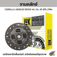 LUK Clutch Plate COROLLA Ae80 92 EE100 4A 5A 4E 8 Inches 21 Teeth