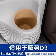 Denza D9กลางโดยที่วางแก้วเสื่อซิลิโคนสองแถวประตูเสื่อถ้วย