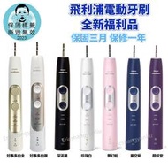 飛利浦 聲波 電動牙刷HX685 好市多 HX7533 HX751 philips Sonicare 福利品