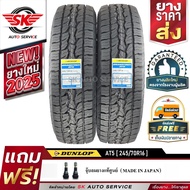 DUNLOP ยางรถยนต์ รุ่น AT5 245/70R16 (ล้อขอบ16) 2 เส้น (ใหม่กริ๊ปปี 2025)