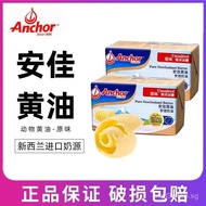 Anjia Light Butter454g Imported Baking Steak Bread Cookies Snowflake Crisp Biscuit Ingredients Anima