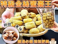 🏵特級金絲蜜棗皇🏵