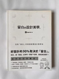 留白的設計美學：活用留白的版面配置設計教學本 #24開學季