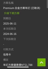 Geforce  now 白金會員