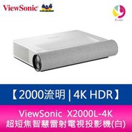 分期0利率 ViewSonic X2000L-4K 2000流明 4K HDR 超短焦智慧雷射電視投影機(白)