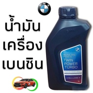น้ำมันเครื่อง BMW TWIN POWER TURBO SEA 5W-30 ของแท้ 100%