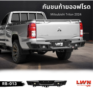 กันชนท้าย Triton 2024+ รุ่น RB-013 แบรนด์ LWN4x4 กันชนหลังออฟโรด OFF ROAD กันชนเหล็กหนา ลากได้จริง