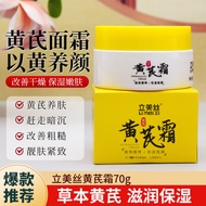 Limeisi Huangshuang Cream 70g Brighten Skin Tone Dark Yellow Moisturizing Skin Moisturizing Oil Cont