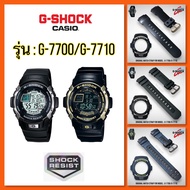 G-Shock Watch Strap Model G-7700/ G7710/ G7700 1