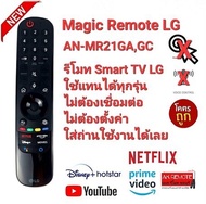 💥ถูกที่สุด💥รีโมททีวี Magic Remote Smart TV LG No voice AN-MR21GA,GC ใช้ได้ทุกรุ่น