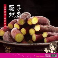 【滿999元免運】地瓜研製所 栗子地瓜(400g/包) 冰烤地瓜  減醣 健身餐 美食 好吃 方便 低熱量