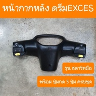 Rear Mask Dream Exces C100p 99 Grade A Products