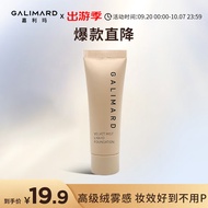 嘉利玛（GALIMARD）虾青素粉底液保湿持妆持色遮瑕控油皮混干轻薄持久N01 5ml