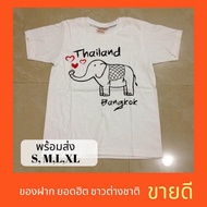 เสื้อยืดคอกลมสุดยอดไฟ ของฝาก เสื้อ thailand เสื้อของฝาก ลายยอดนิยม สุดฮิต ของฝาก ของที่ระลึก เป็นที่นิยมของชาวต่างชาติ  ลมขี้เกียจS-5XL