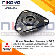 (พร้อมส่ง) เบ้าโช๊คอัพหน้า MITSUBISHI LANCER CEDIA CS9 รหัสสินค้า MR554860  NIKOYO